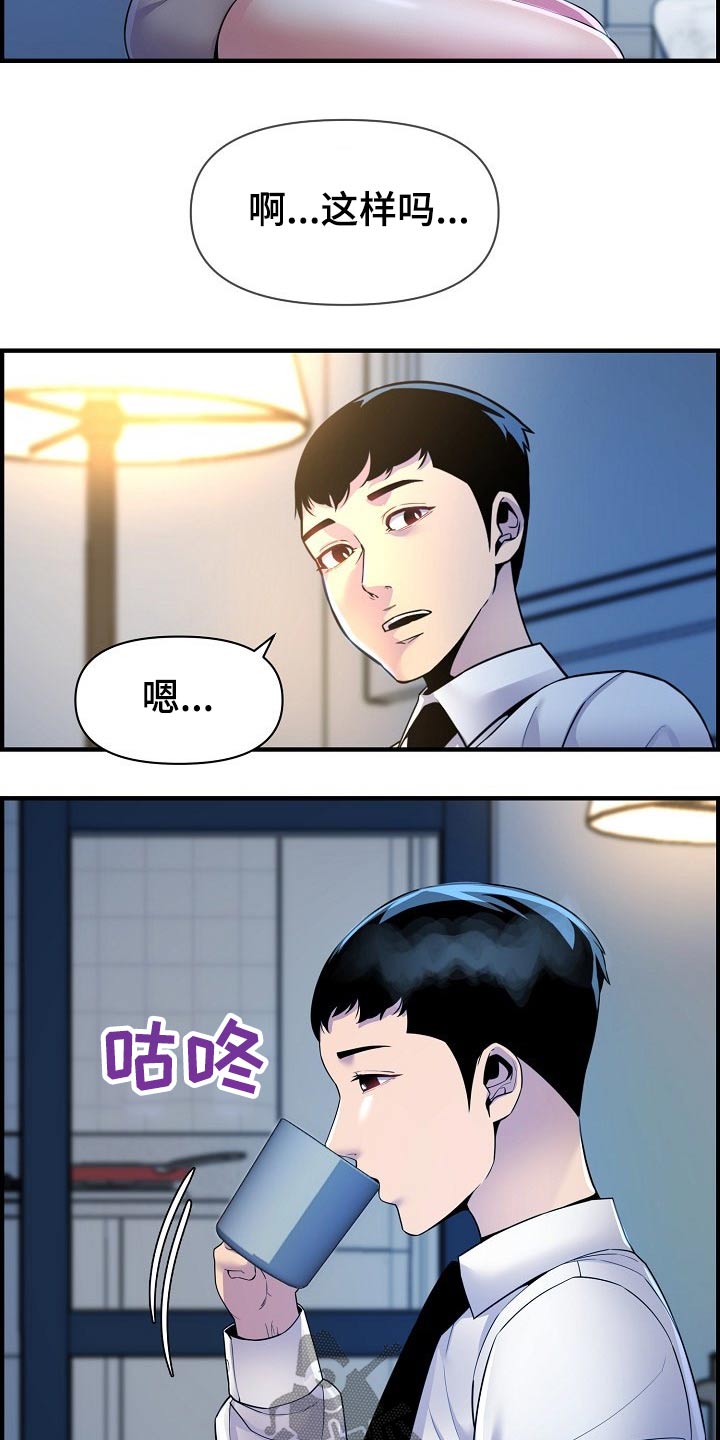《心灵自习室》第82章欲望 第8页