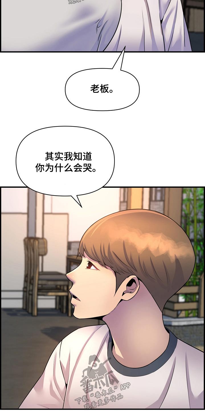 《心灵自习室》第84章安慰 第10页