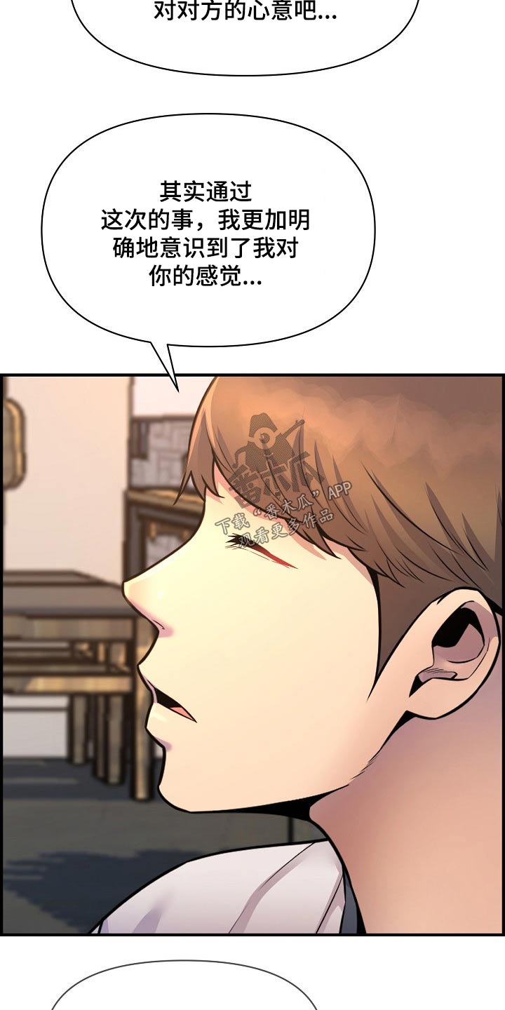 《心灵自习室》第84章安慰 第16页
