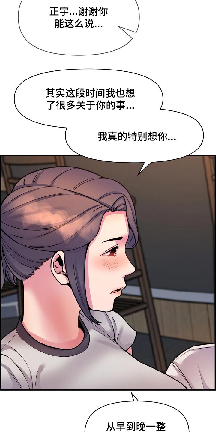 《心灵自习室》第84章安慰 第17页