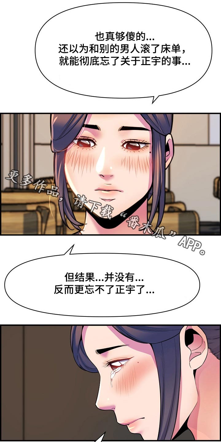 《心灵自习室》第84章安慰 第1页
