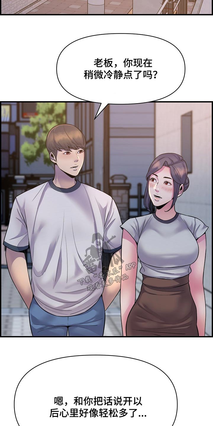 《心灵自习室》第84章安慰 第22页