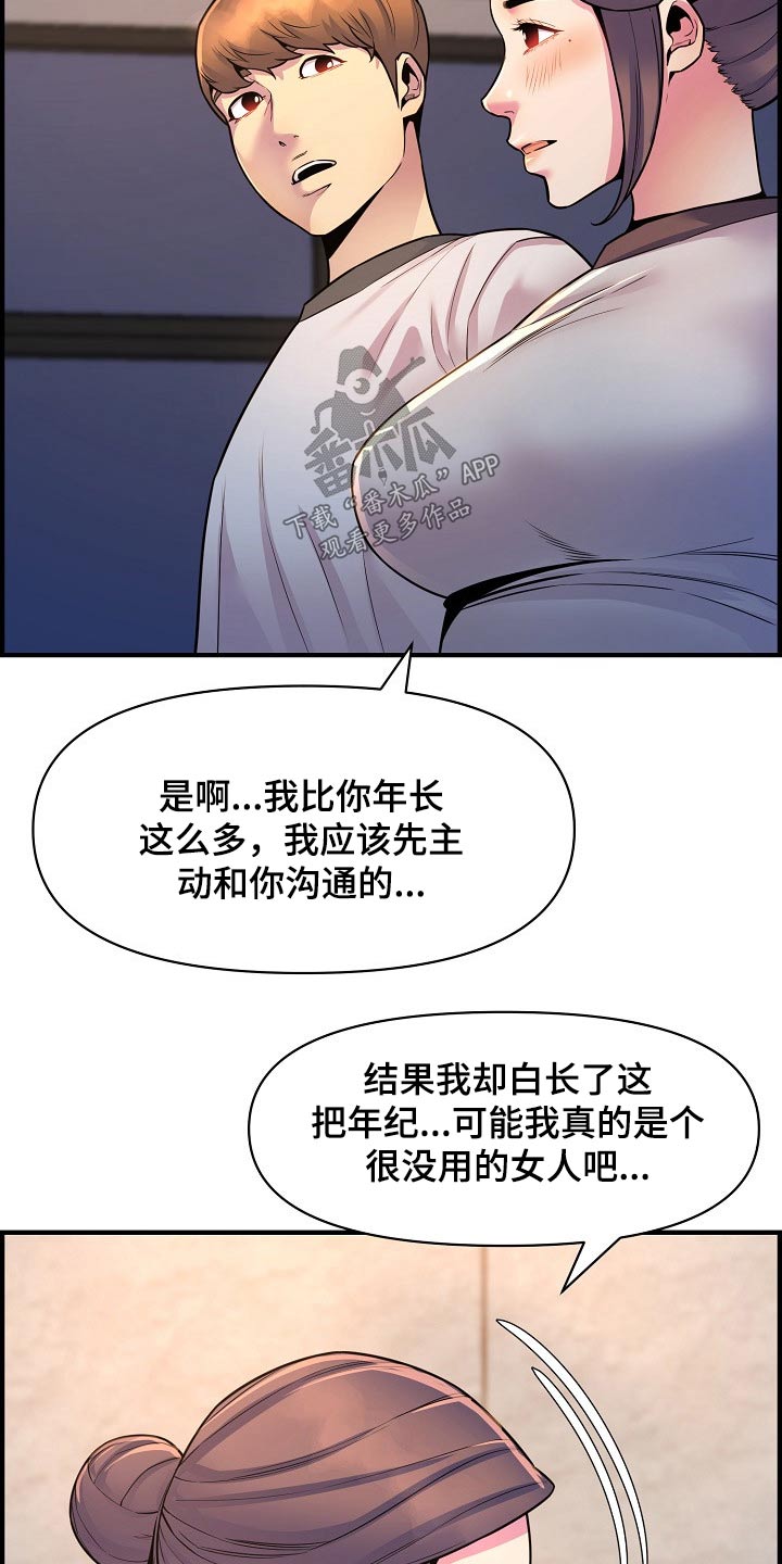 《心灵自习室》第84章安慰 第24页