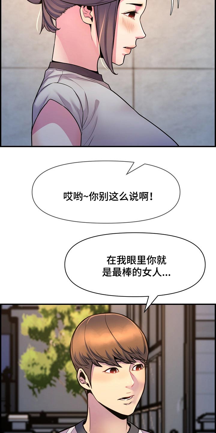 《心灵自习室》第84章安慰 第25页
