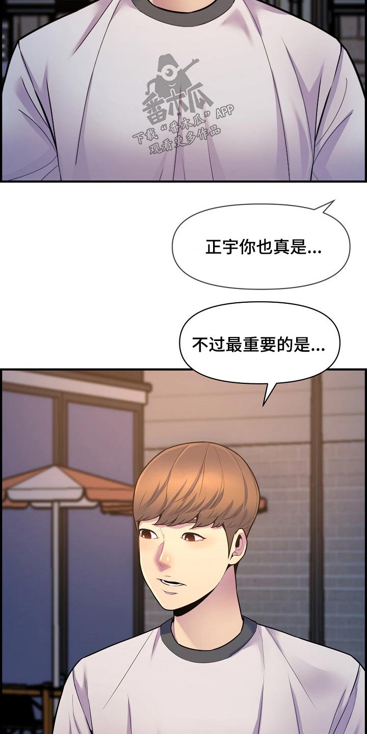 《心灵自习室》第84章安慰 第26页