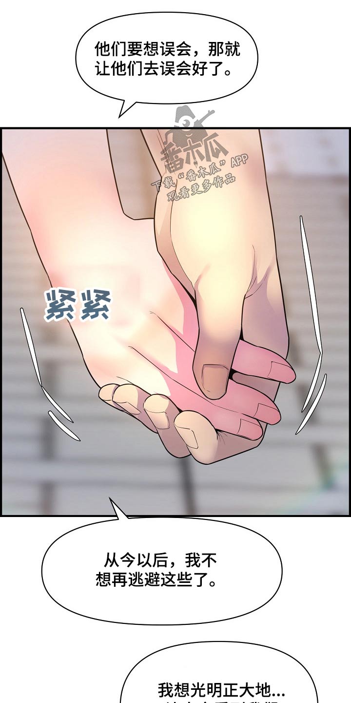 《心灵自习室》第84章安慰 第29页