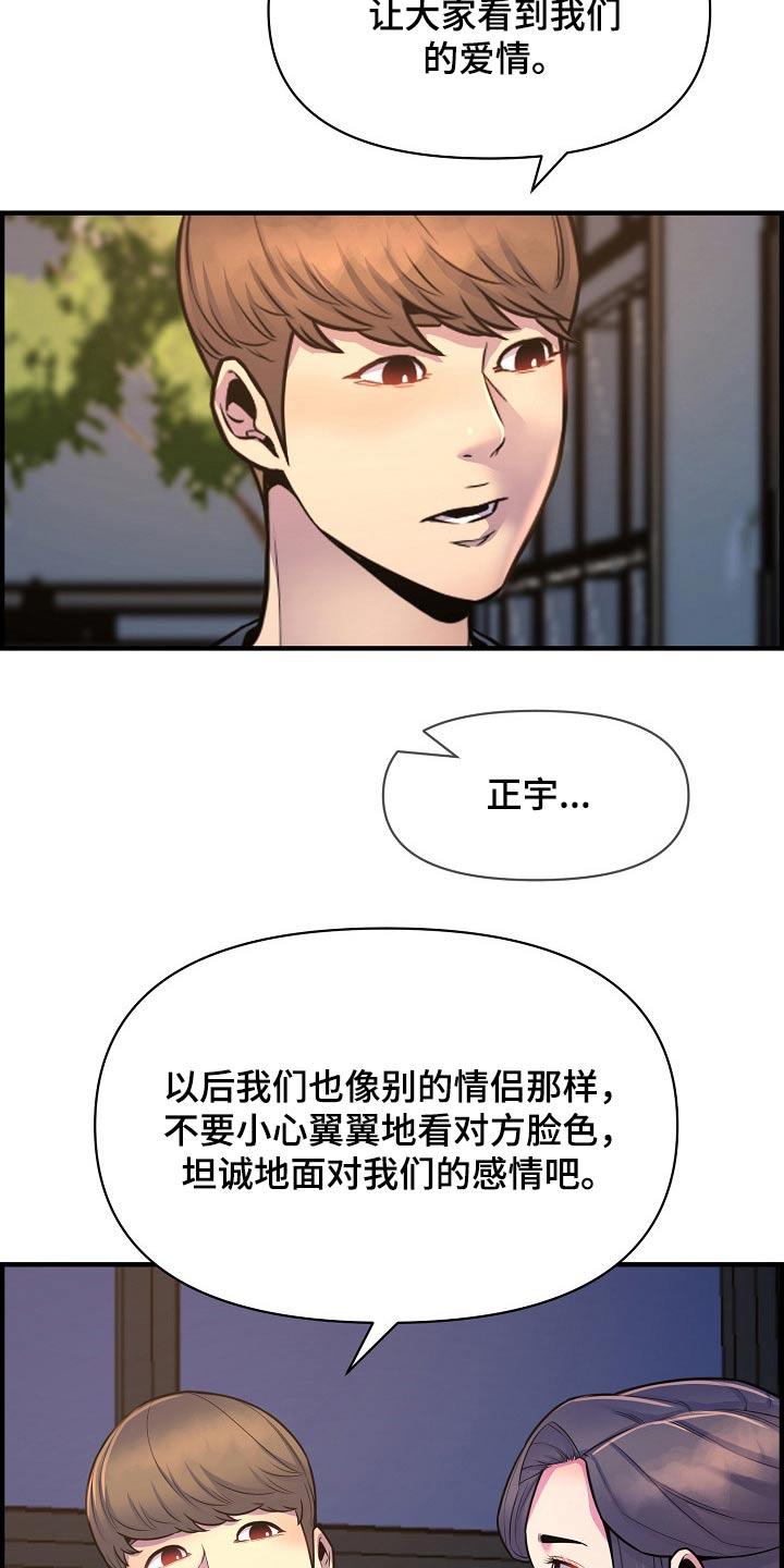 《心灵自习室》第84章安慰 第30页