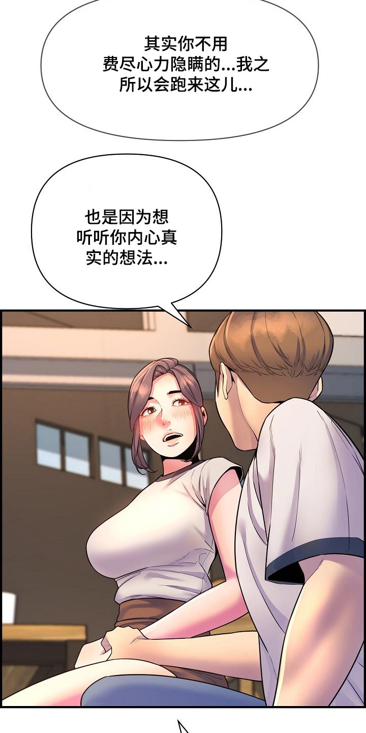 《心灵自习室》第84章安慰 第7页