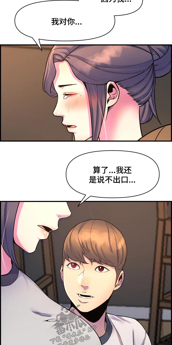 《心灵自习室》第84章安慰 第9页