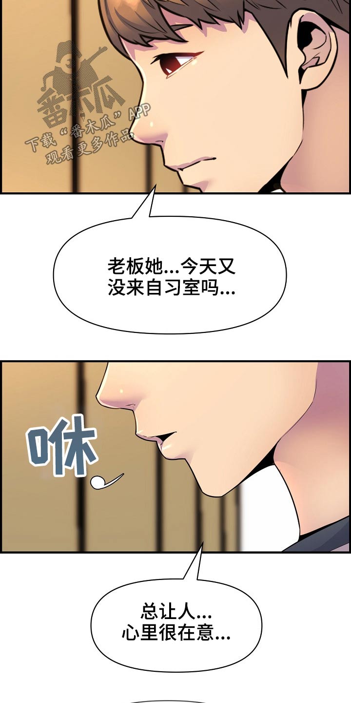 《心灵自习室》第83章哭泣 第11页