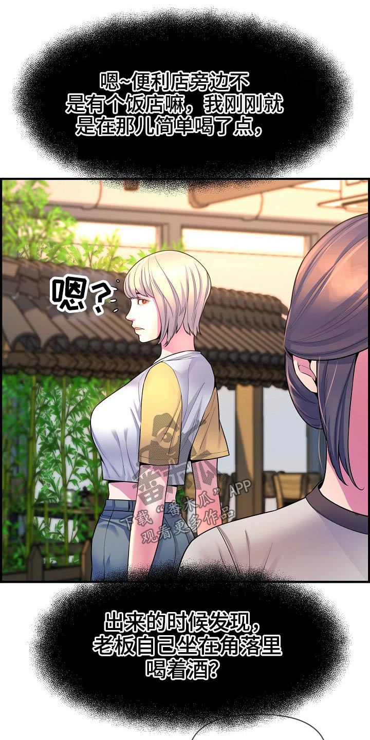 《心灵自习室》第83章哭泣 第15页