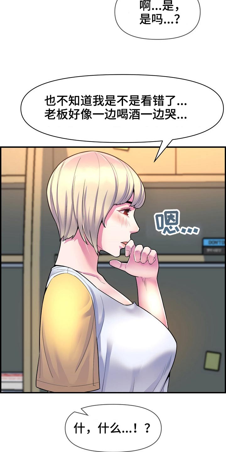 《心灵自习室》第83章哭泣 第16页