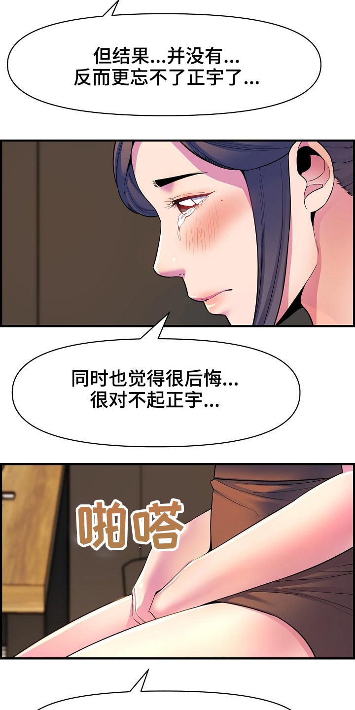 《心灵自习室》第83章哭泣 第19页