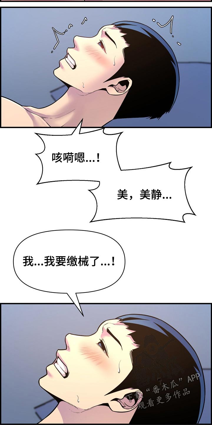 《心灵自习室》第83章哭泣 第7页