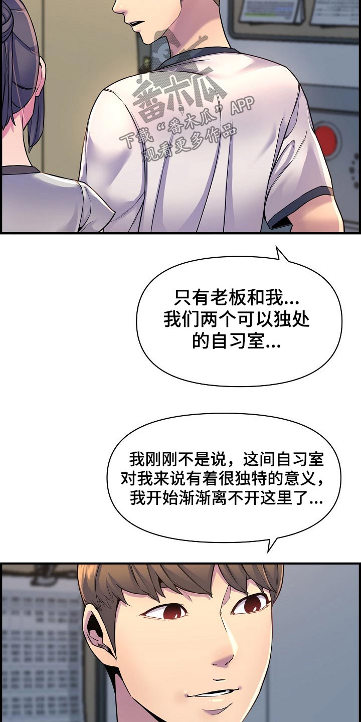 《心灵自习室》第86章特殊的地方 第11页