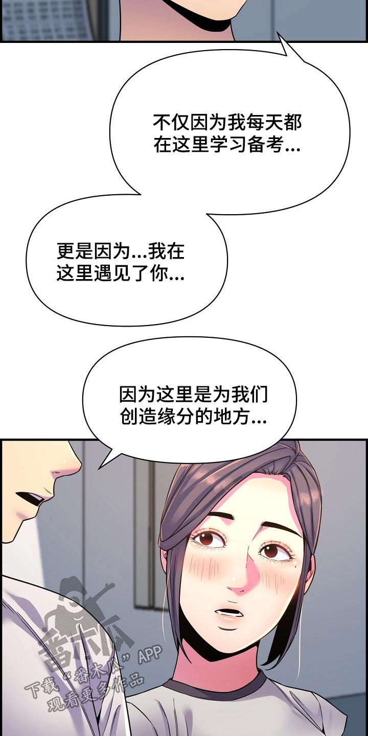 《心灵自习室》第86章特殊的地方 第12页