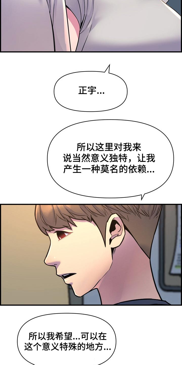 《心灵自习室》第86章特殊的地方 第13页