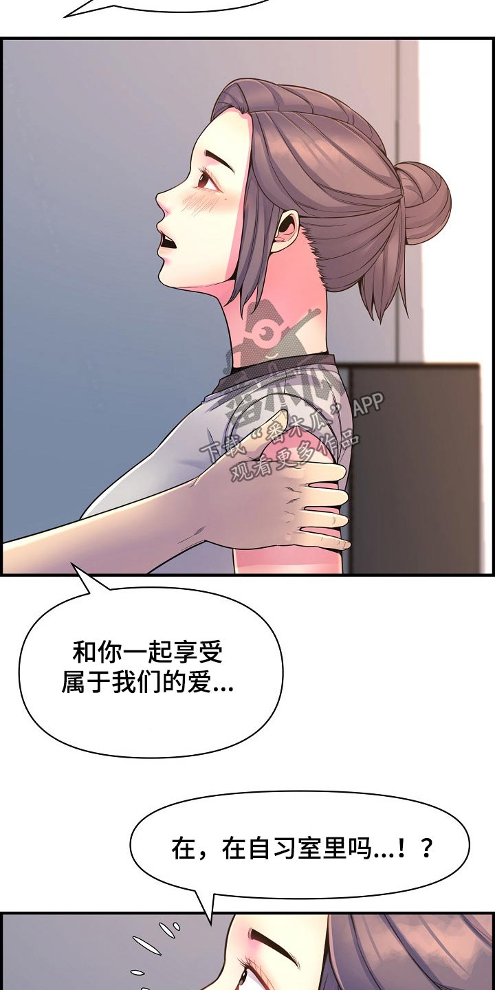 《心灵自习室》第86章特殊的地方 第14页