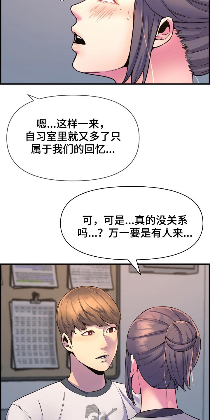 《心灵自习室》第86章特殊的地方 第15页
