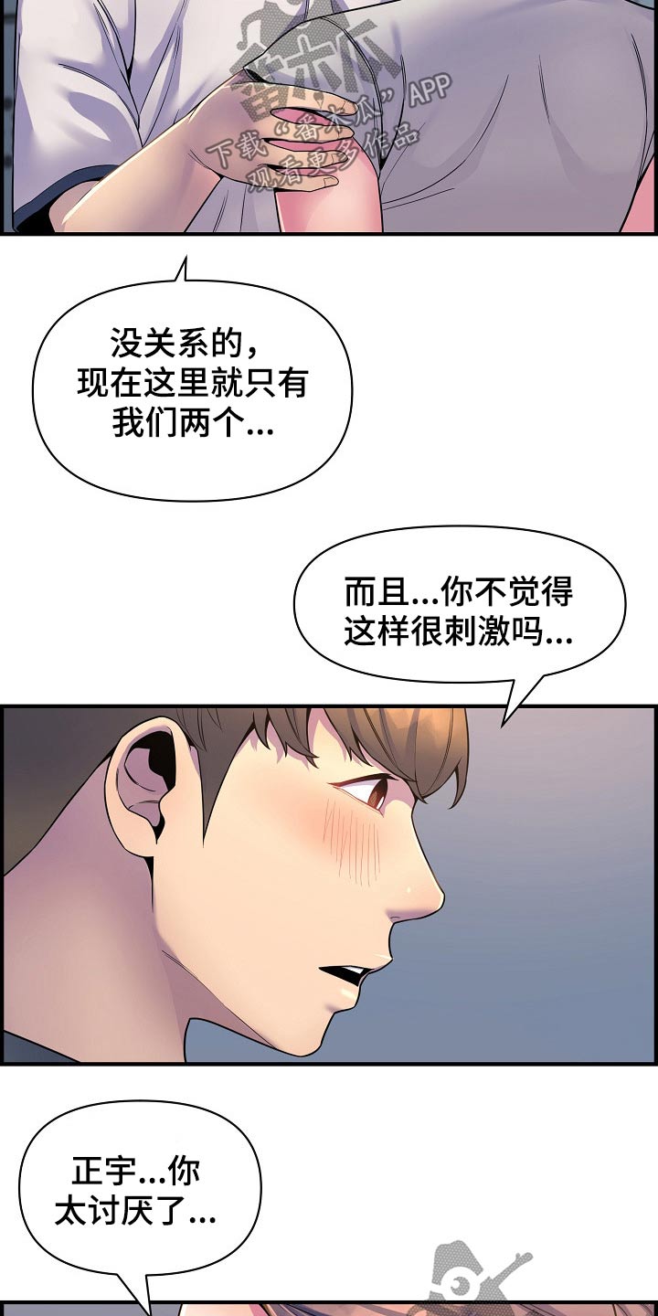 《心灵自习室》第86章特殊的地方 第16页
