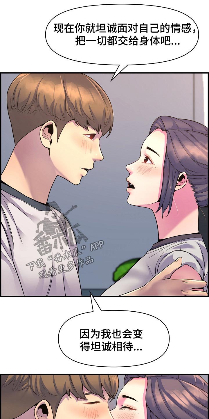 《心灵自习室》第86章特殊的地方 第18页