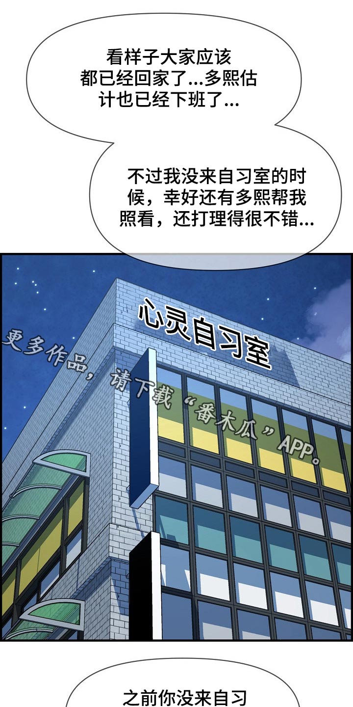 《心灵自习室》第86章特殊的地方 第1页