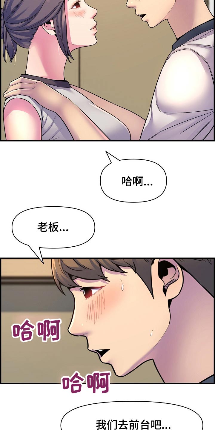 《心灵自习室》第86章特殊的地方 第20页
