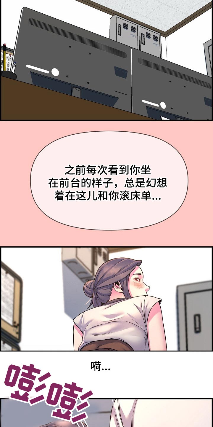 《心灵自习室》第86章特殊的地方 第22页