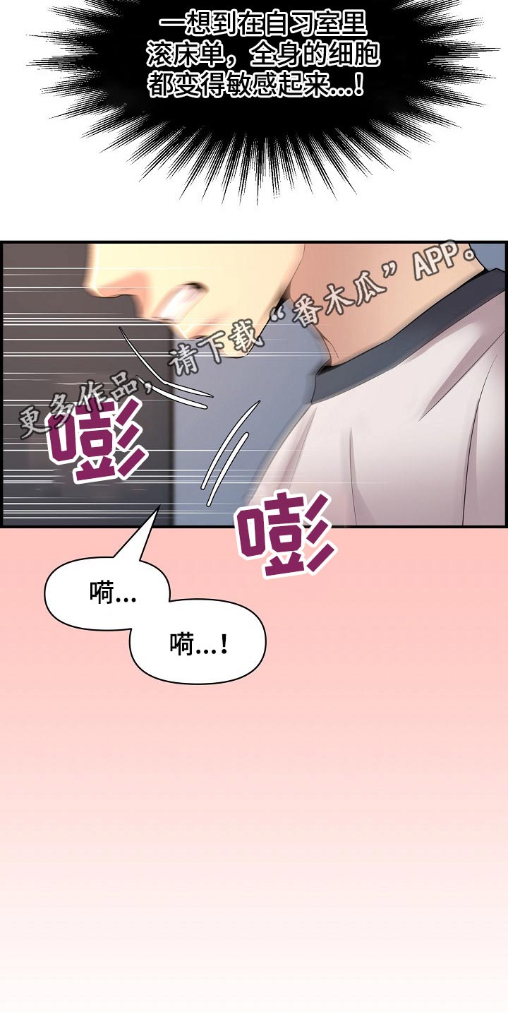 《心灵自习室》第86章特殊的地方 第24页