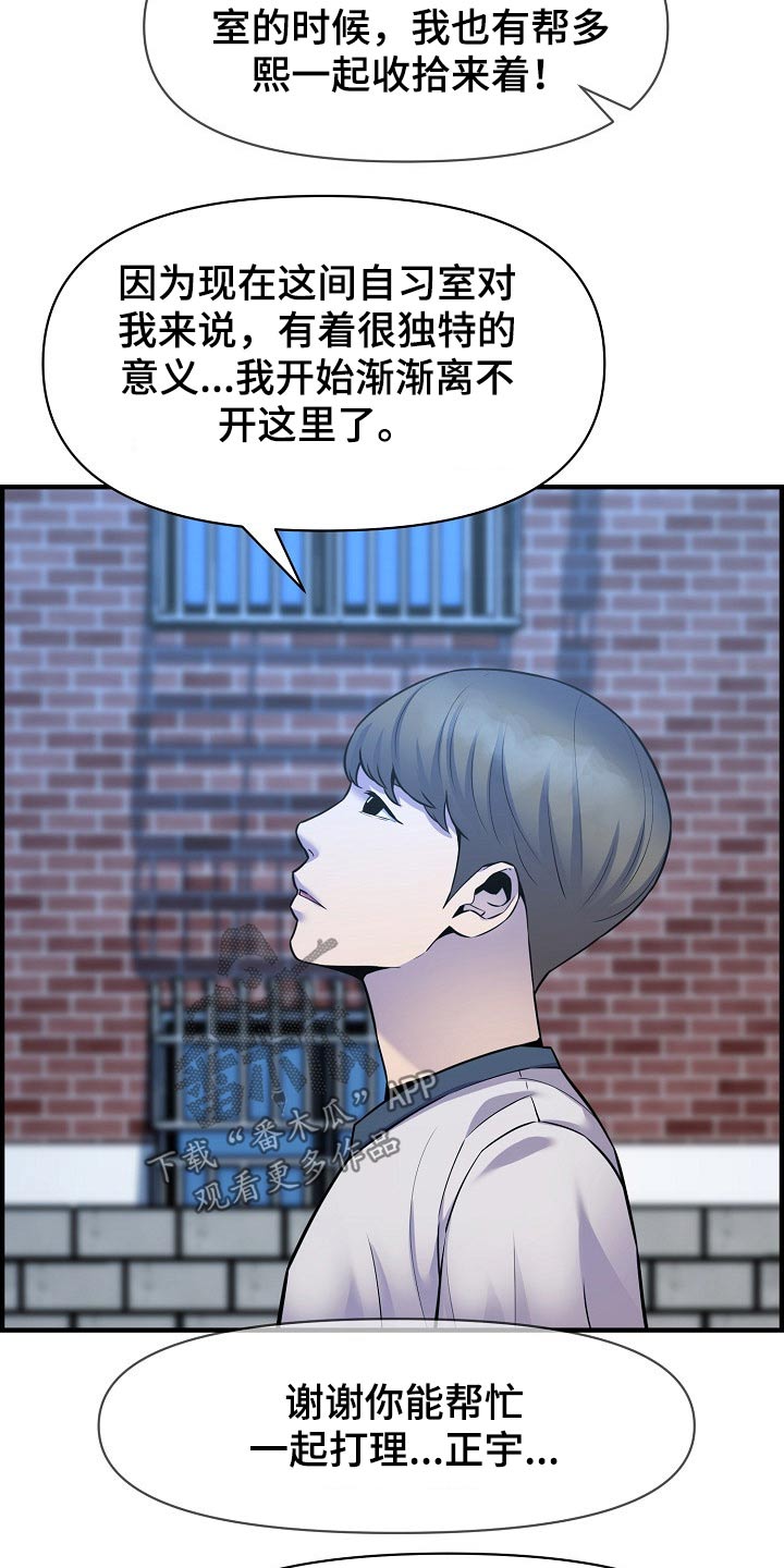 《心灵自习室》第86章特殊的地方 第2页