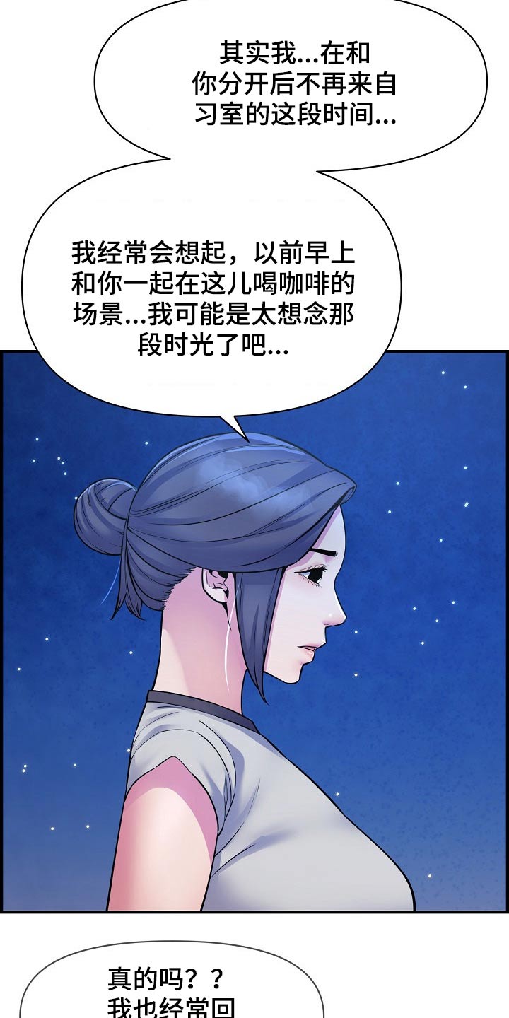 《心灵自习室》第86章特殊的地方 第3页