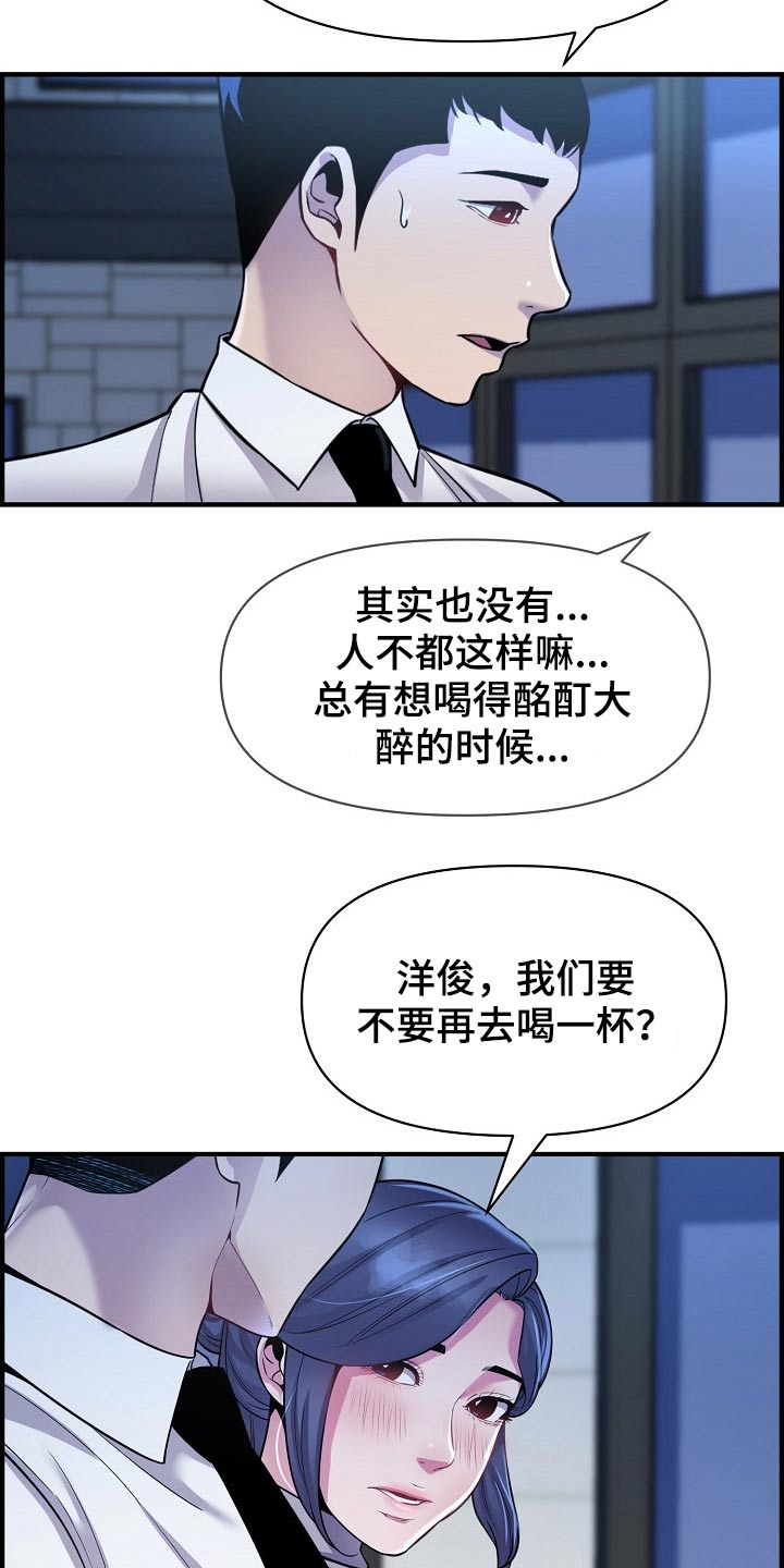 《心灵自习室》第81章一起回家 第12页