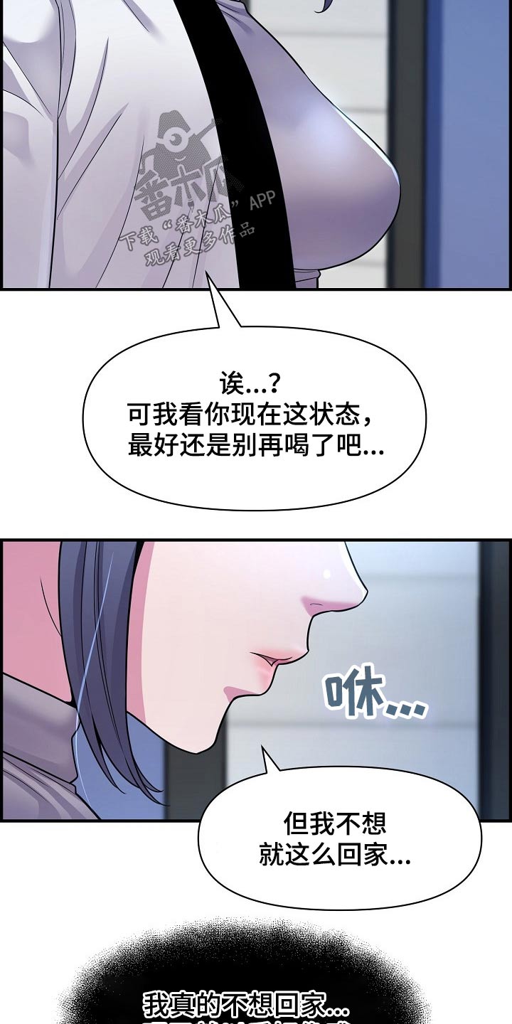 《心灵自习室》第81章一起回家 第13页