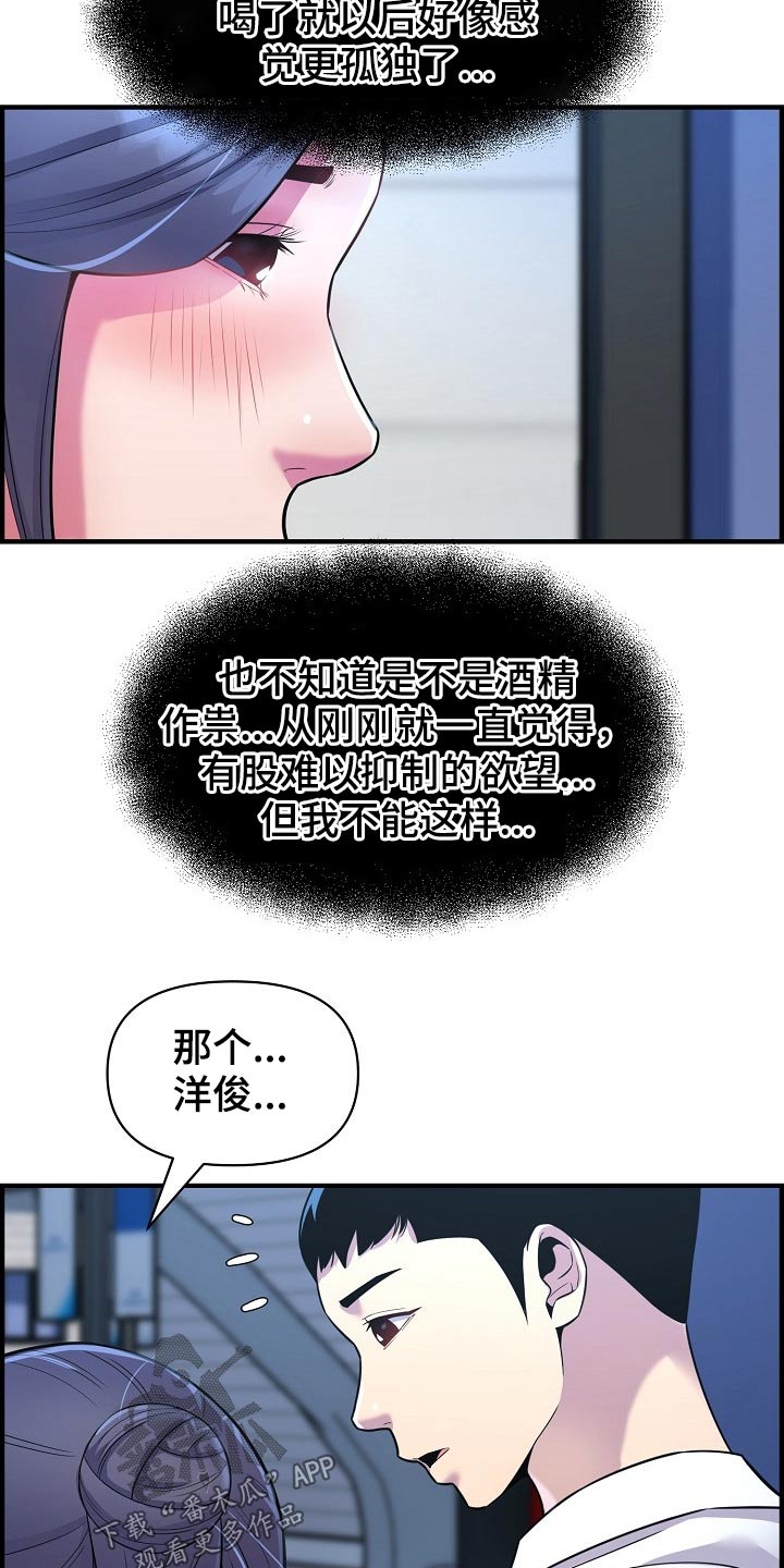 《心灵自习室》第81章一起回家 第14页