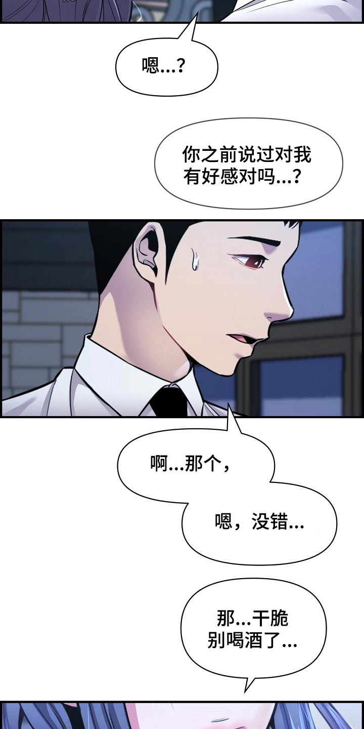 《心灵自习室》第81章一起回家 第15页
