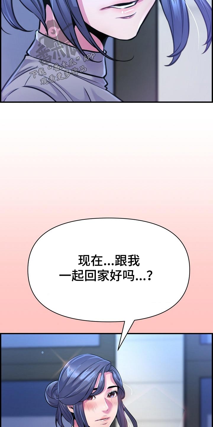 《心灵自习室》第81章一起回家 第16页