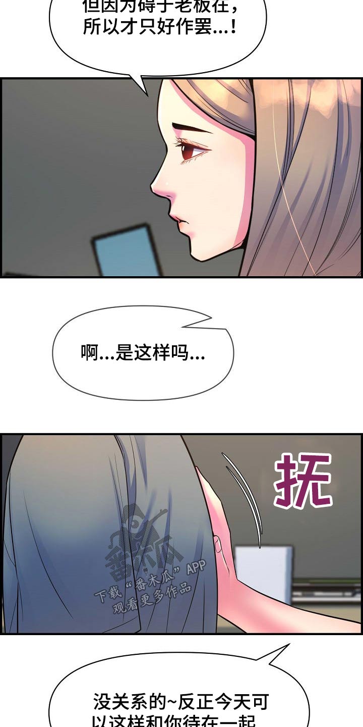 《心灵自习室》第81章一起回家 第2页
