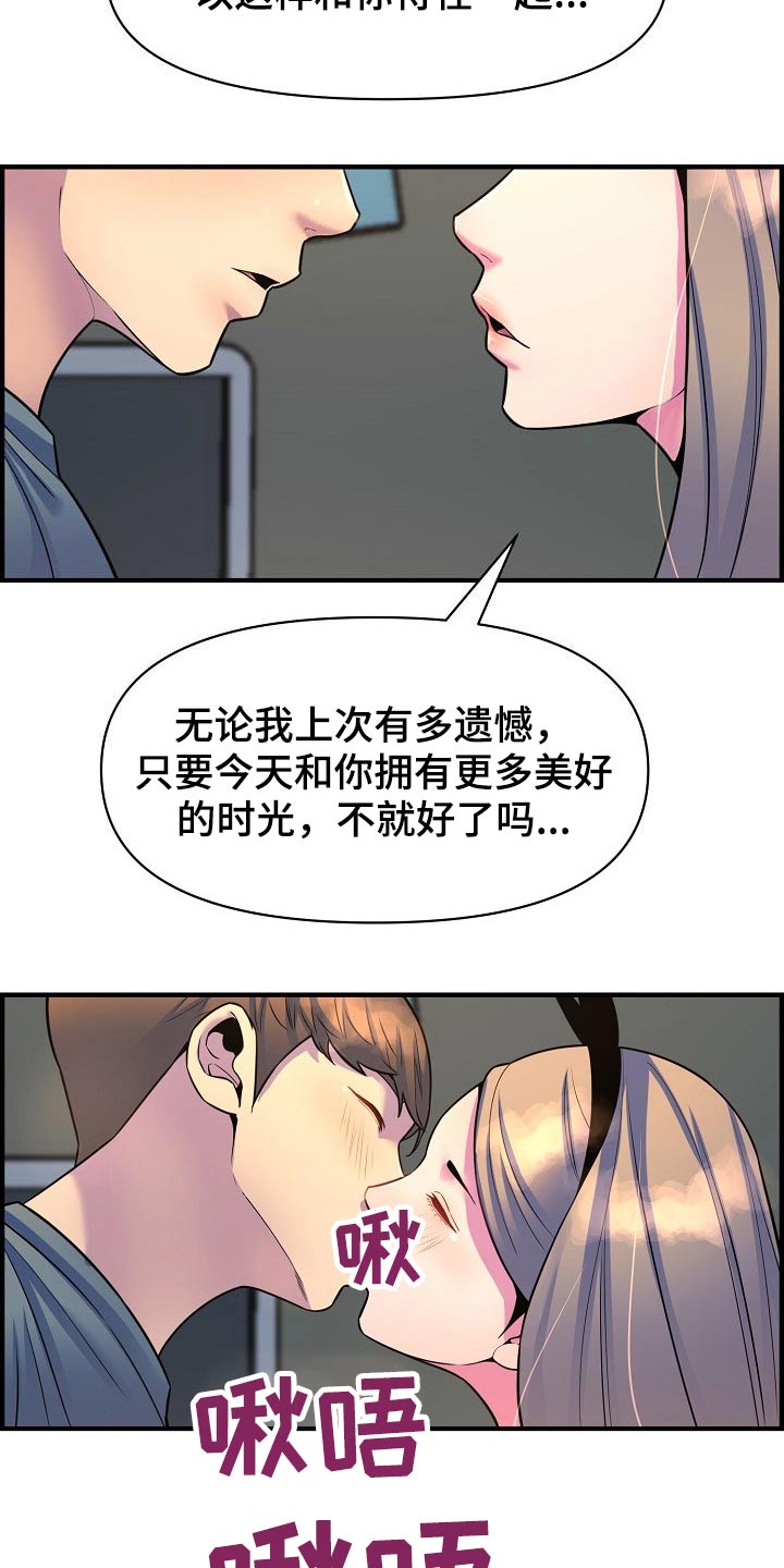 《心灵自习室》第81章一起回家 第3页