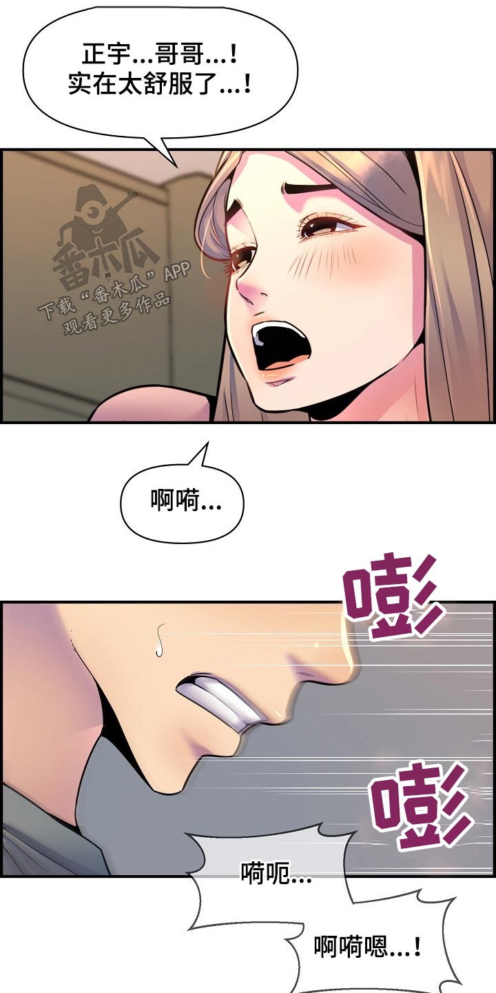 《心灵自习室》第81章一起回家 第8页