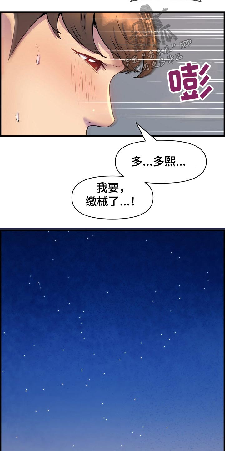 《心灵自习室》第81章一起回家 第9页