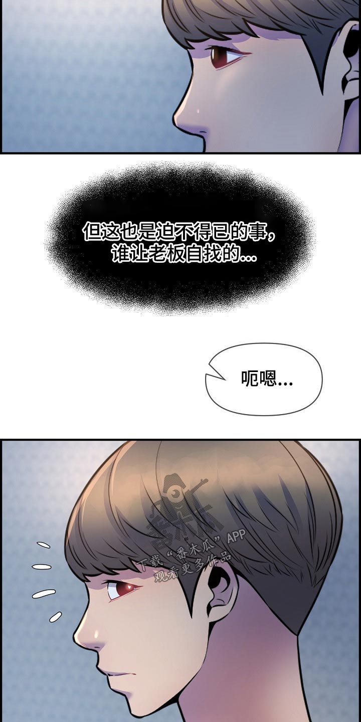《心灵自习室》第78章老板 第10页