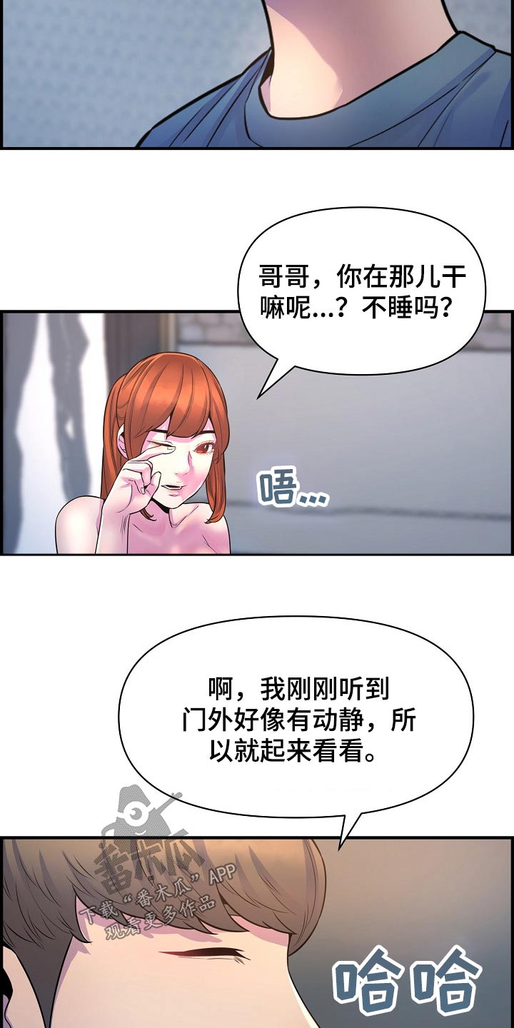 《心灵自习室》第78章老板 第11页
