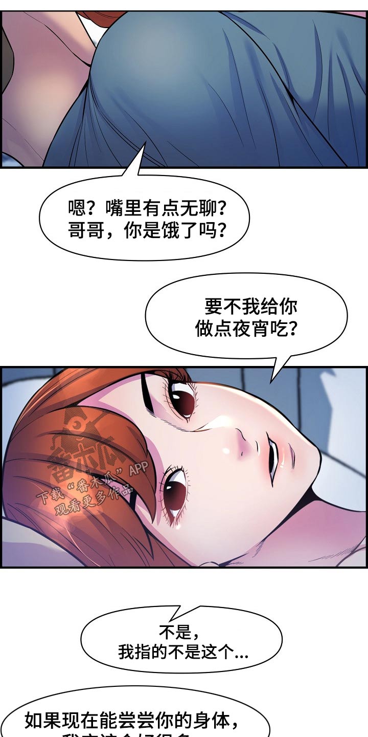 《心灵自习室》第78章老板 第13页