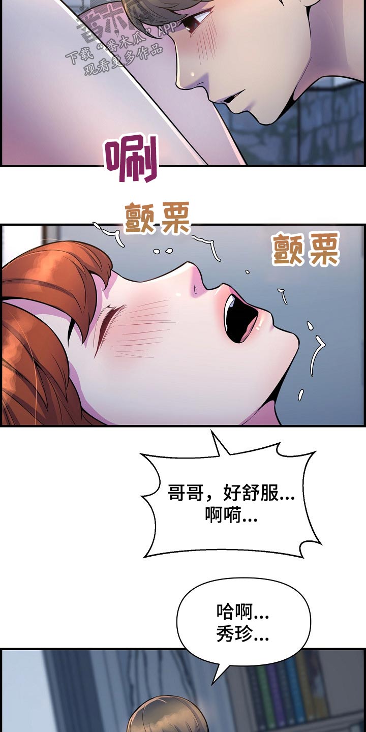 《心灵自习室》第78章老板 第15页