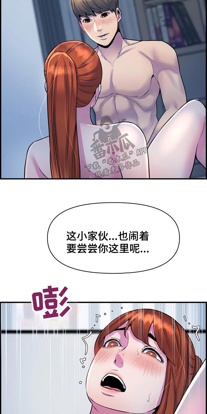 《心灵自习室》第78章老板 第16页