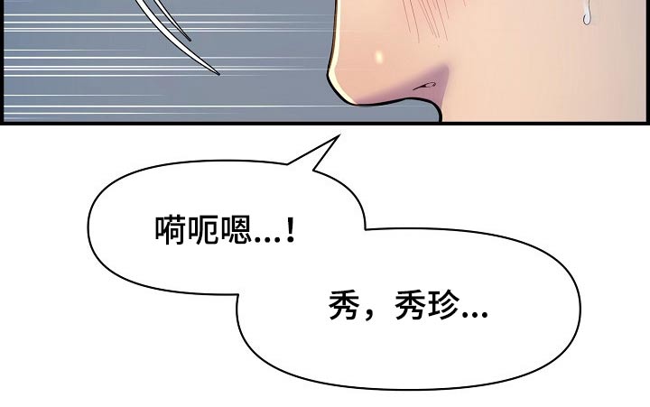 《心灵自习室》第78章老板 第18页