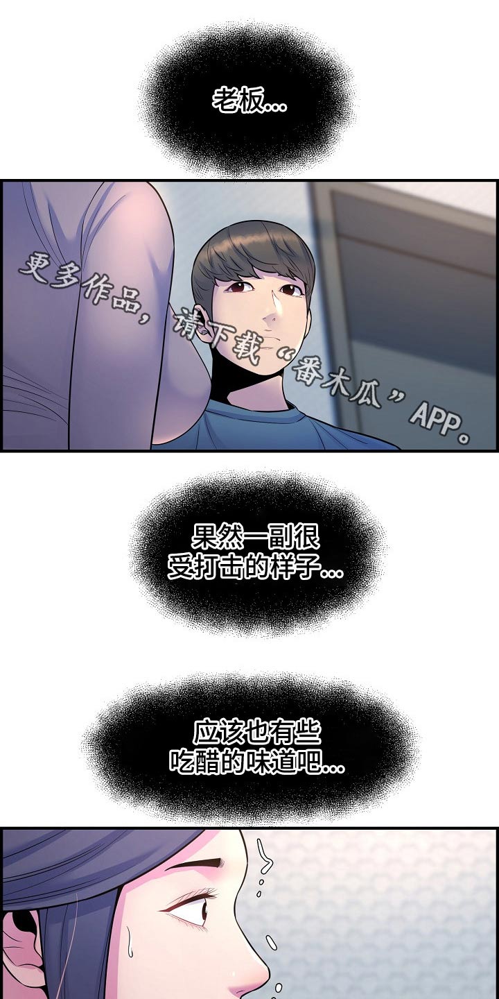 《心灵自习室》第78章老板 第1页