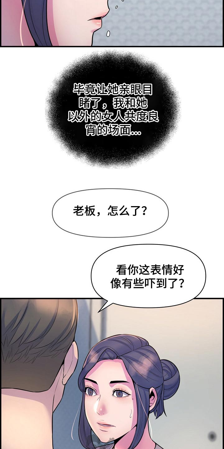 《心灵自习室》第78章老板 第2页