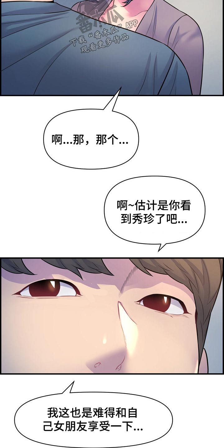 《心灵自习室》第78章老板 第3页