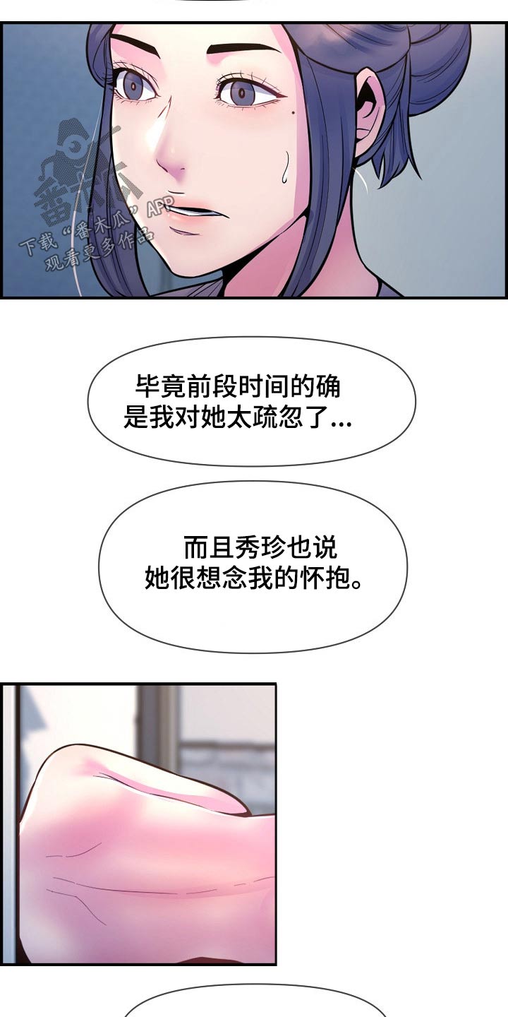 《心灵自习室》第78章老板 第4页